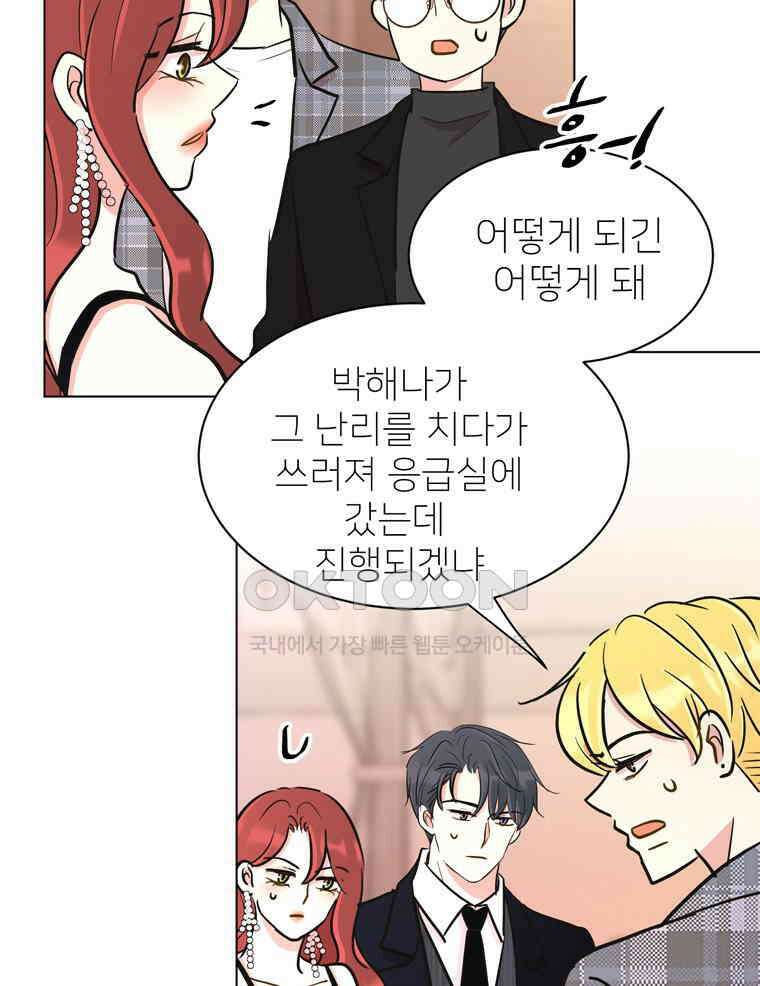 깨는 연애 64화 19