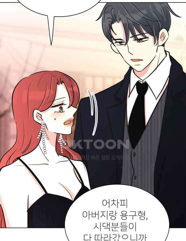 깨는 연애 64화 21