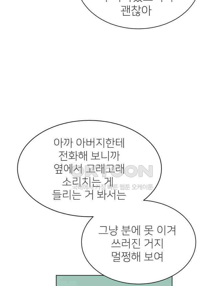 깨는 연애 64화 22