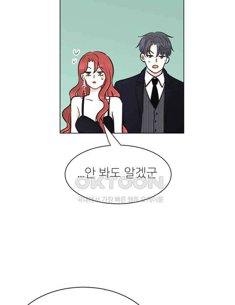 깨는 연애 64화 23