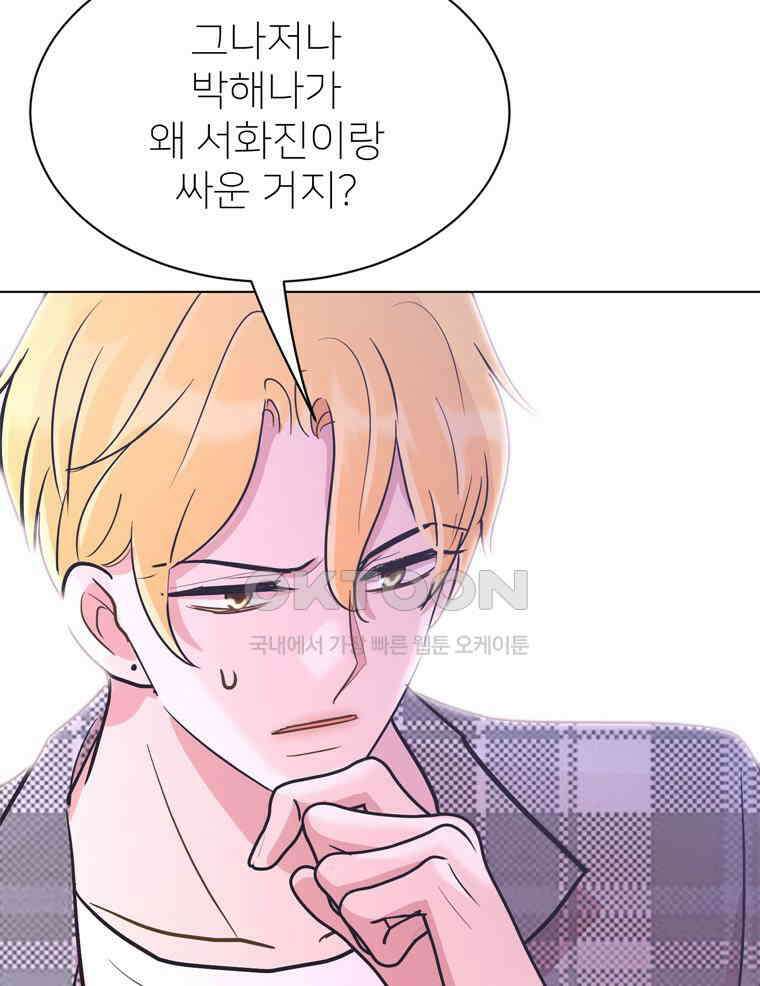 깨는 연애 64화 24