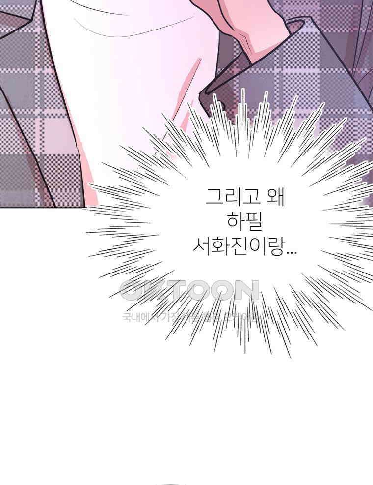 깨는 연애 64화 25