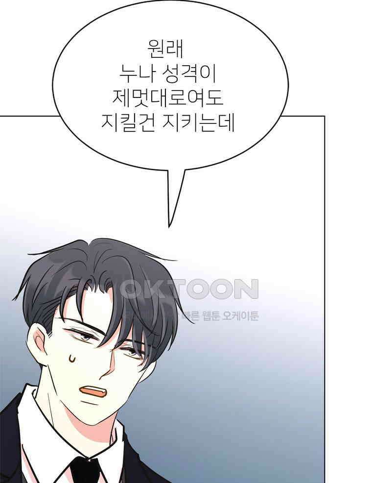깨는 연애 64화 26