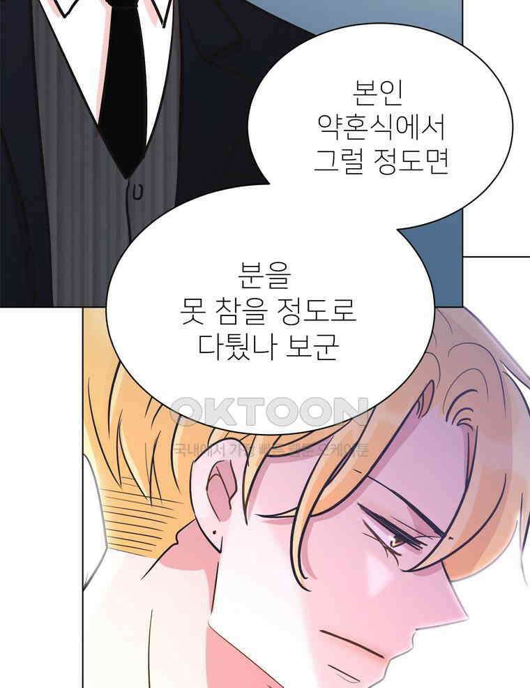 깨는 연애 64화 27