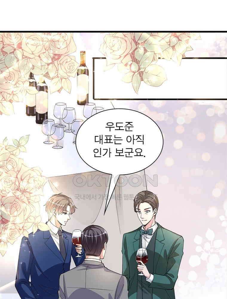 계약 남편에게 끌리는 이유 119화 3
