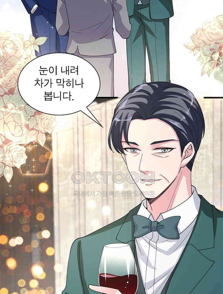 계약 남편에게 끌리는 이유 119화 4