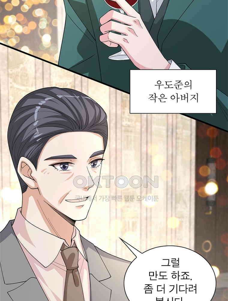 계약 남편에게 끌리는 이유 119화 5