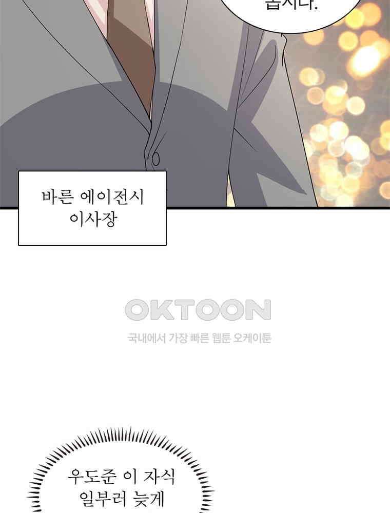 계약 남편에게 끌리는 이유 119화 6