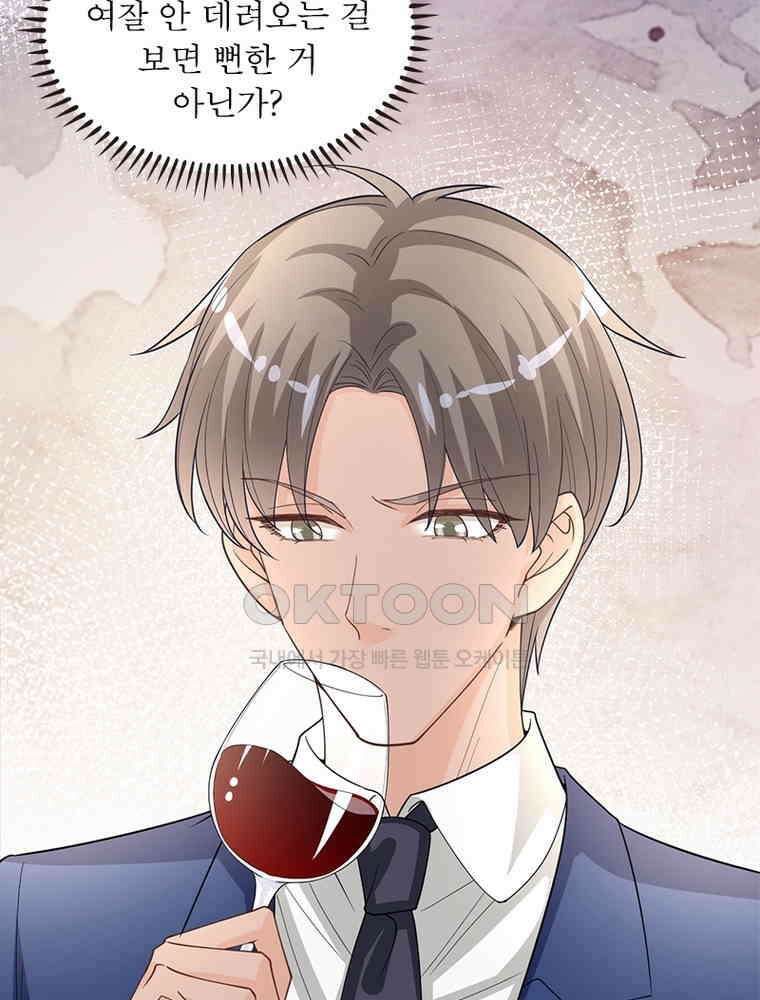 계약 남편에게 끌리는 이유 119화 8