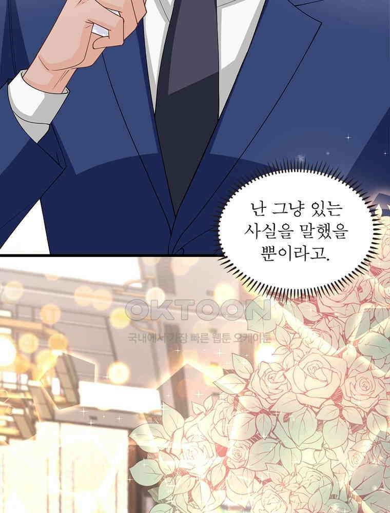 계약 남편에게 끌리는 이유 119화 9