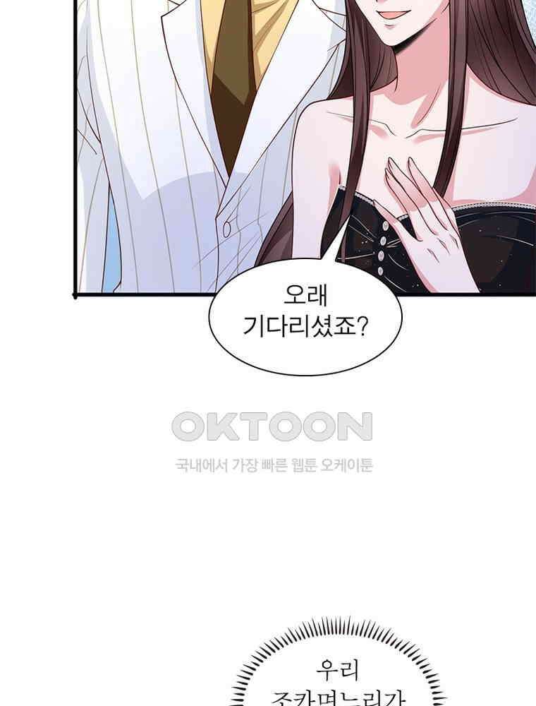 계약 남편에게 끌리는 이유 119화 17