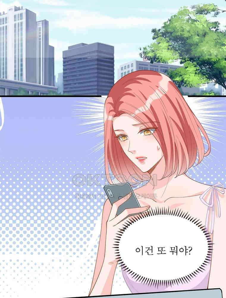 계약 남편에게 끌리는 이유 127화 9