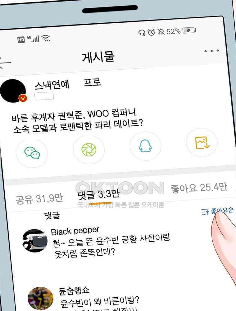 계약 남편에게 끌리는 이유 127화 10