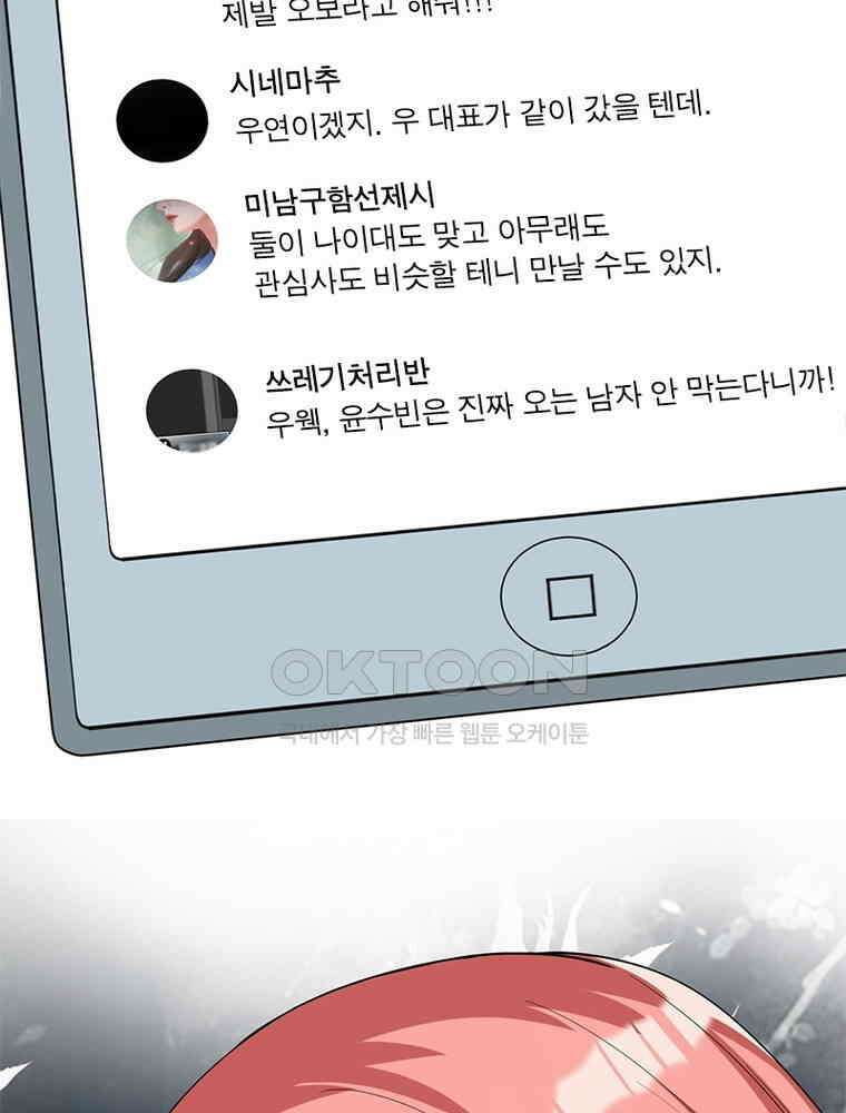 계약 남편에게 끌리는 이유 127화 11