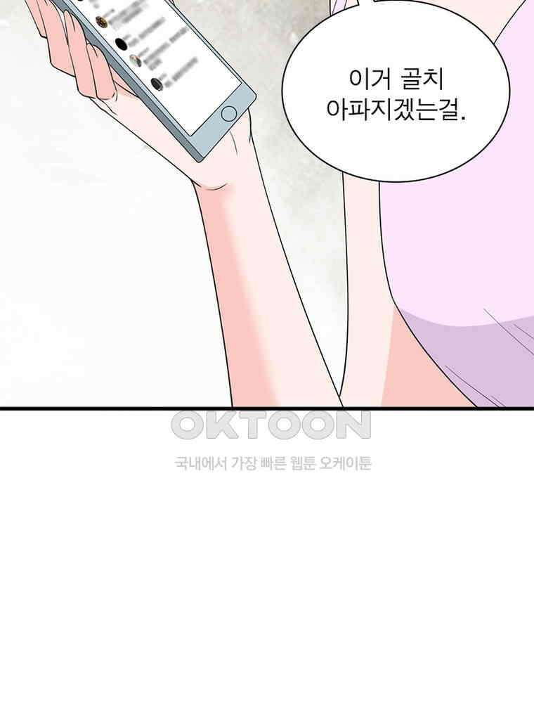 계약 남편에게 끌리는 이유 127화 13