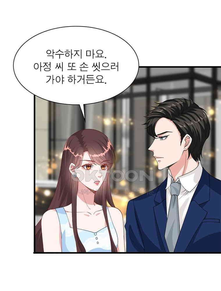 계약 남편에게 끌리는 이유 134화 3