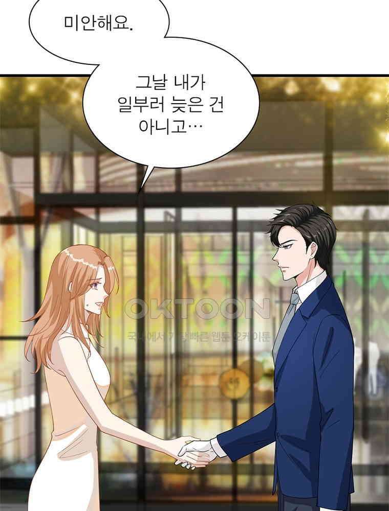 계약 남편에게 끌리는 이유 134화 8