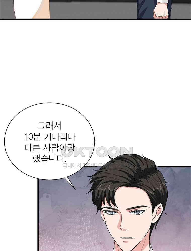 계약 남편에게 끌리는 이유 134화 9