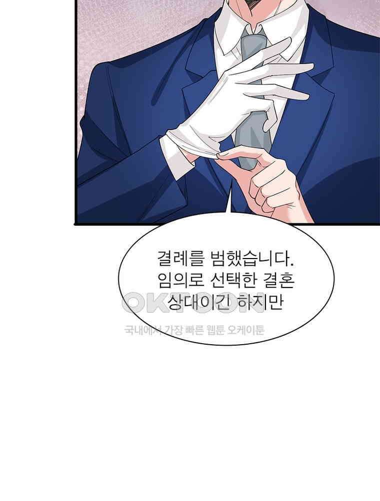 계약 남편에게 끌리는 이유 134화 10