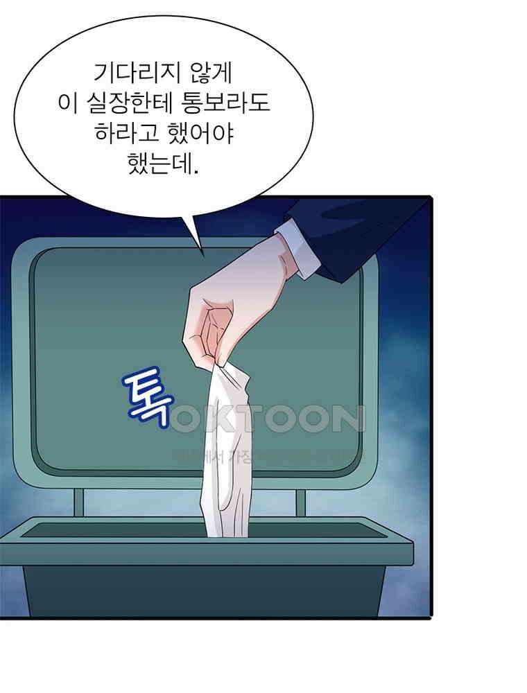 계약 남편에게 끌리는 이유 134화 11