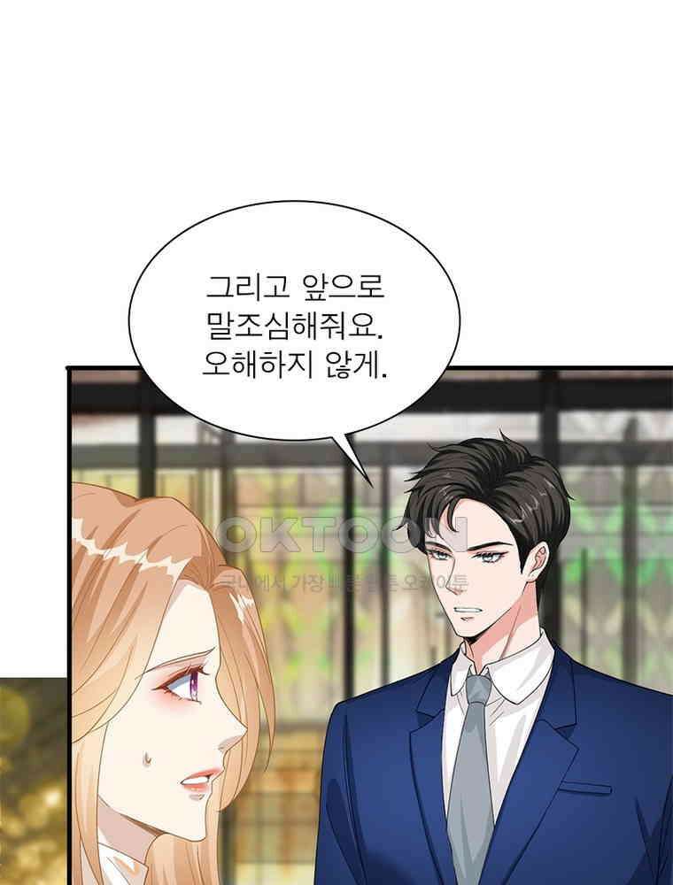 계약 남편에게 끌리는 이유 134화 12