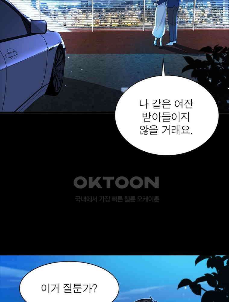 계약 남편에게 끌리는 이유 134화 16