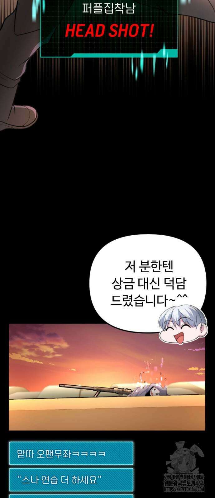 천재의 신들린 게임방송 26화 9