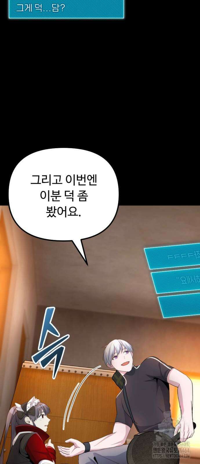 천재의 신들린 게임방송 26화 10
