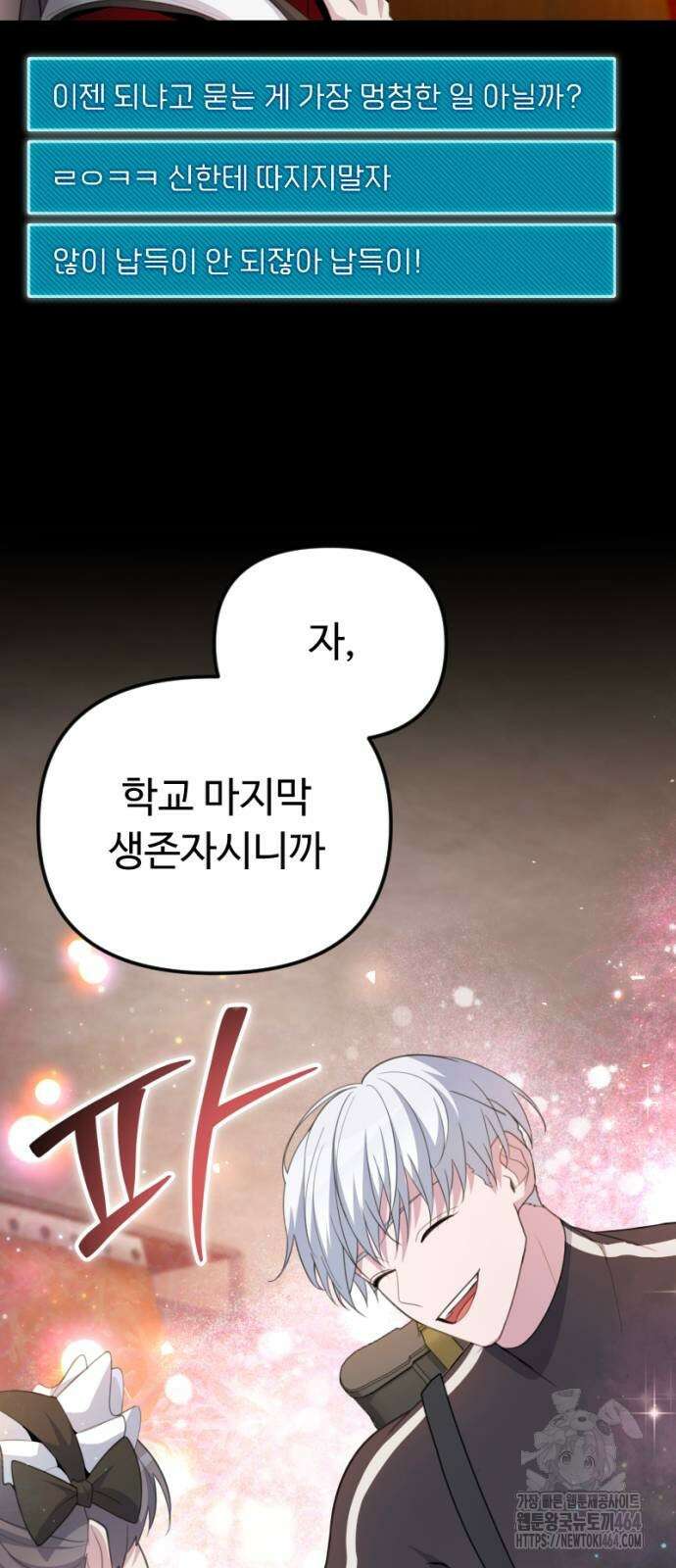천재의 신들린 게임방송 26화 12