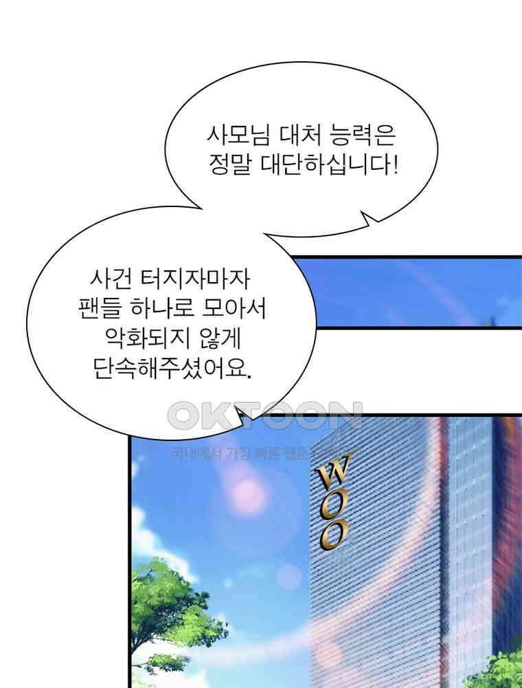 계약 남편에게 끌리는 이유 145화 3