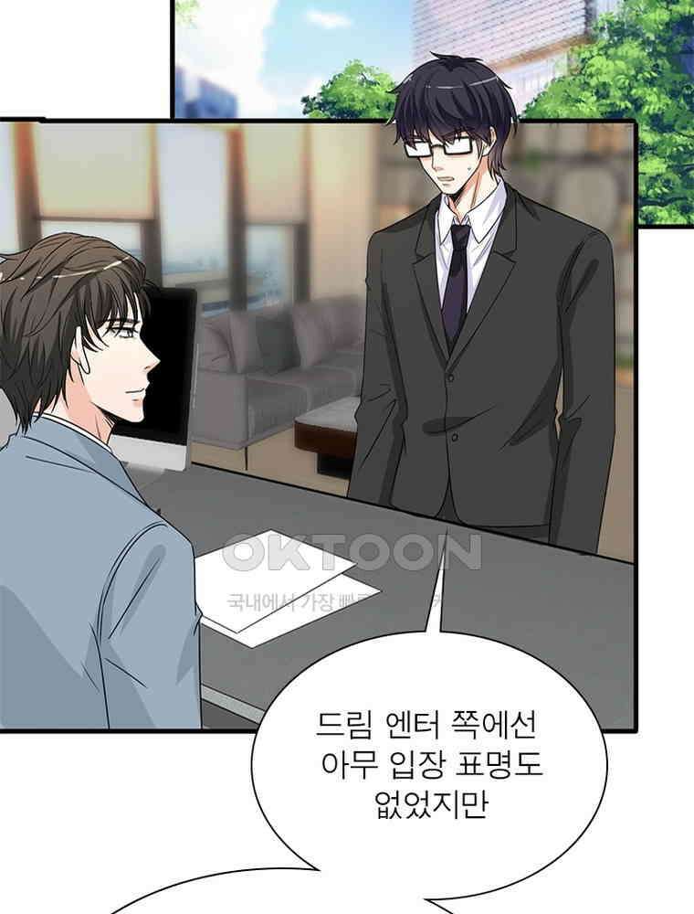계약 남편에게 끌리는 이유 145화 4