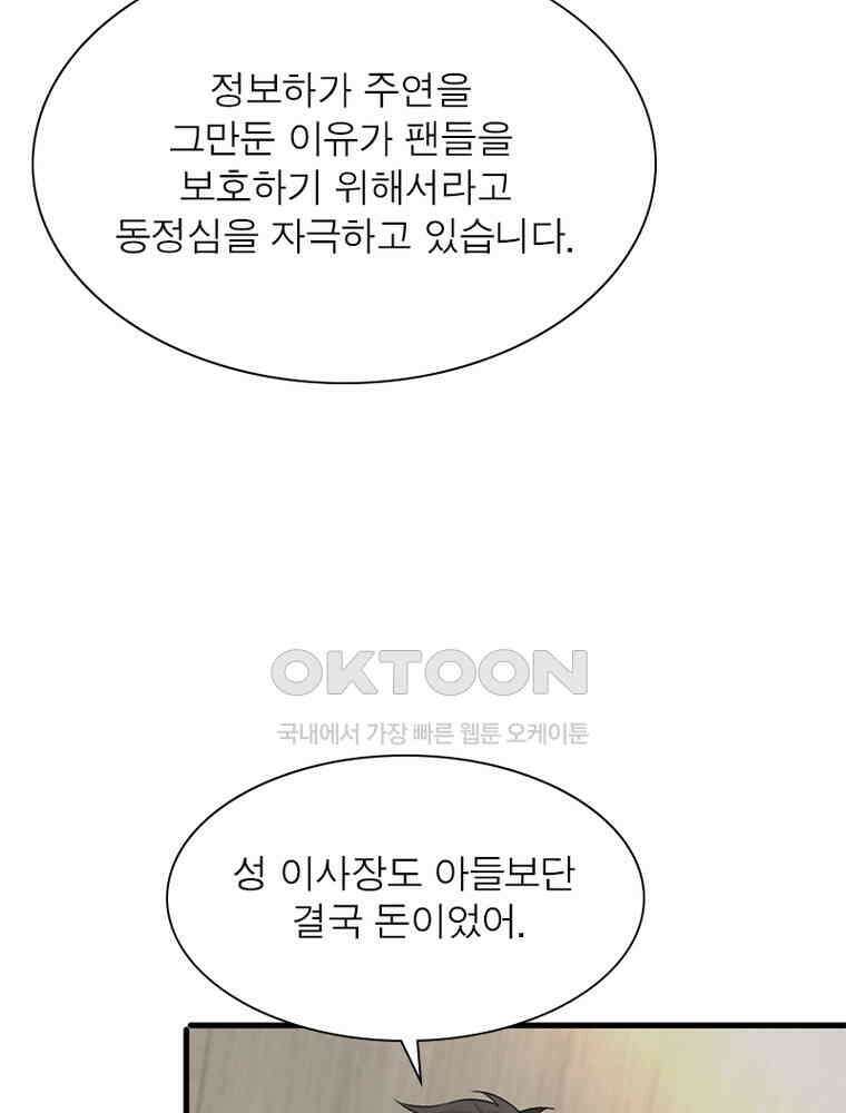 계약 남편에게 끌리는 이유 145화 5