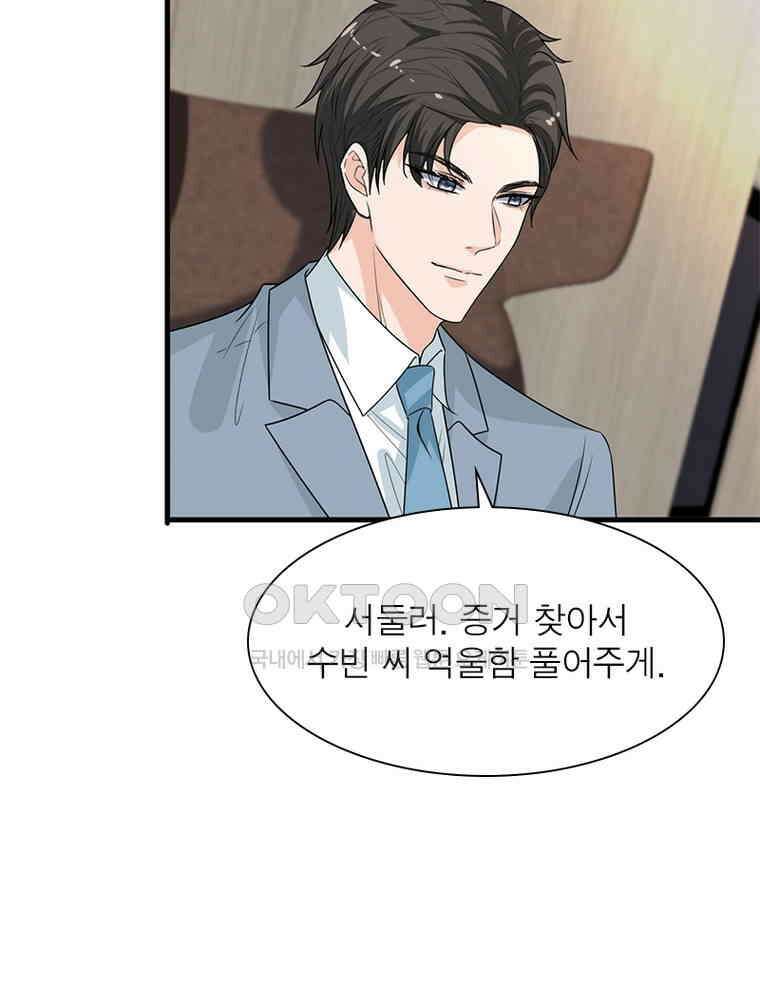 계약 남편에게 끌리는 이유 145화 6