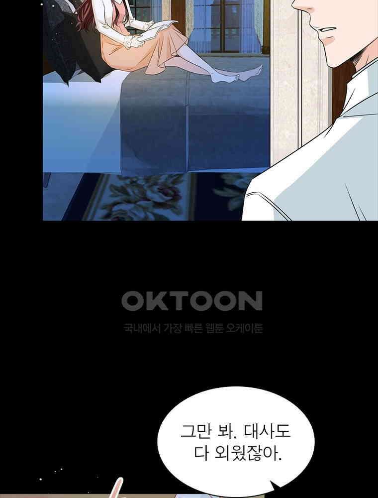 계약 남편에게 끌리는 이유 145화 11