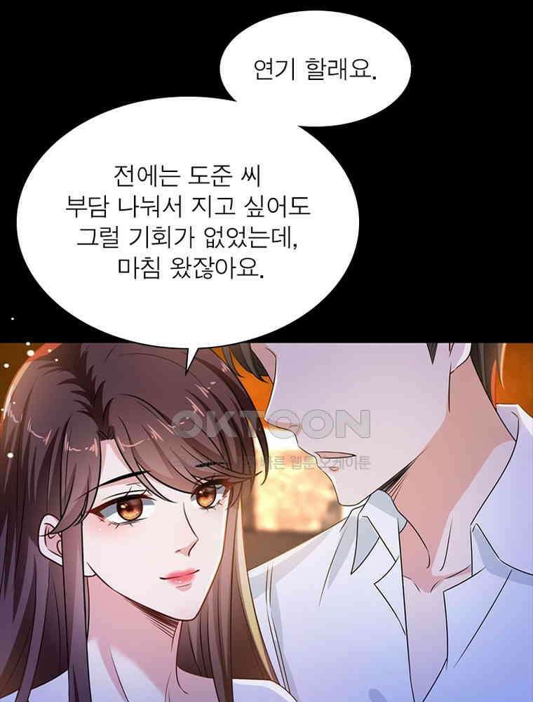 계약 남편에게 끌리는 이유 145화 14