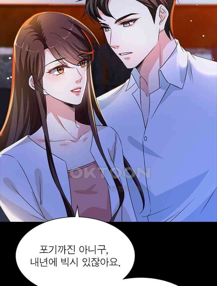 계약 남편에게 끌리는 이유 145화 17