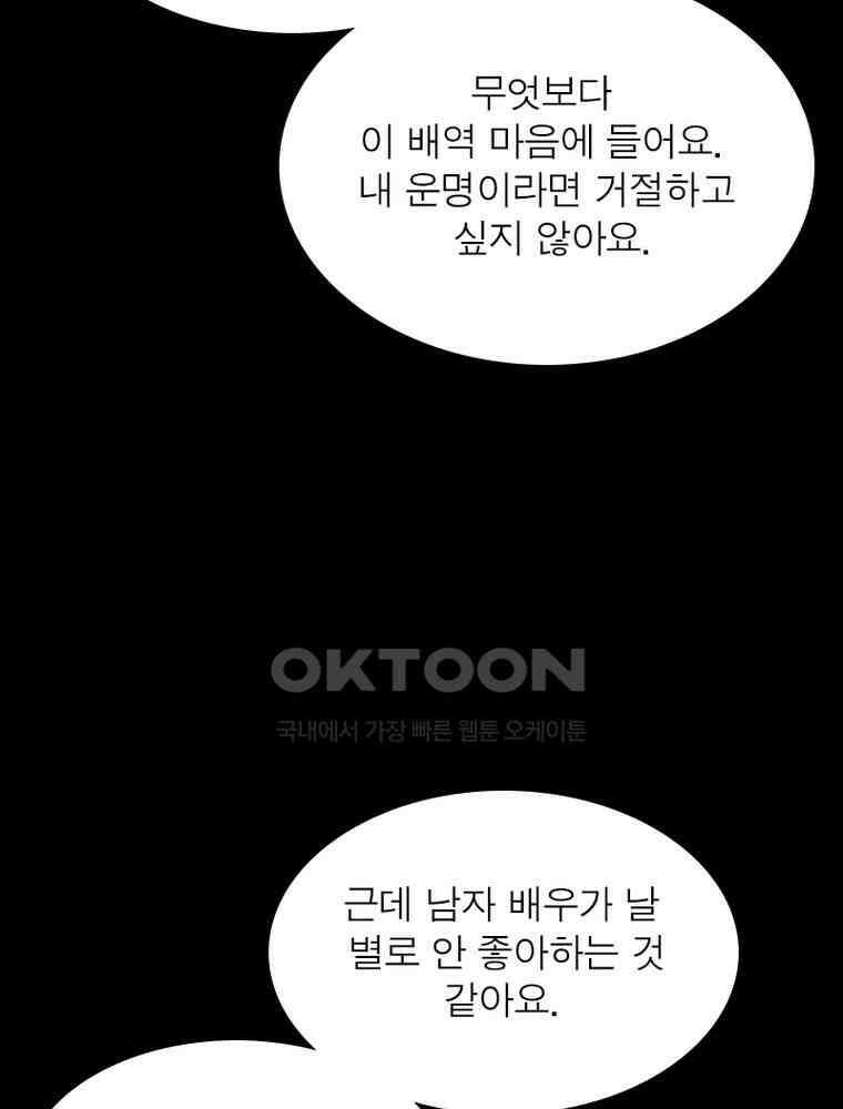 계약 남편에게 끌리는 이유 145화 18