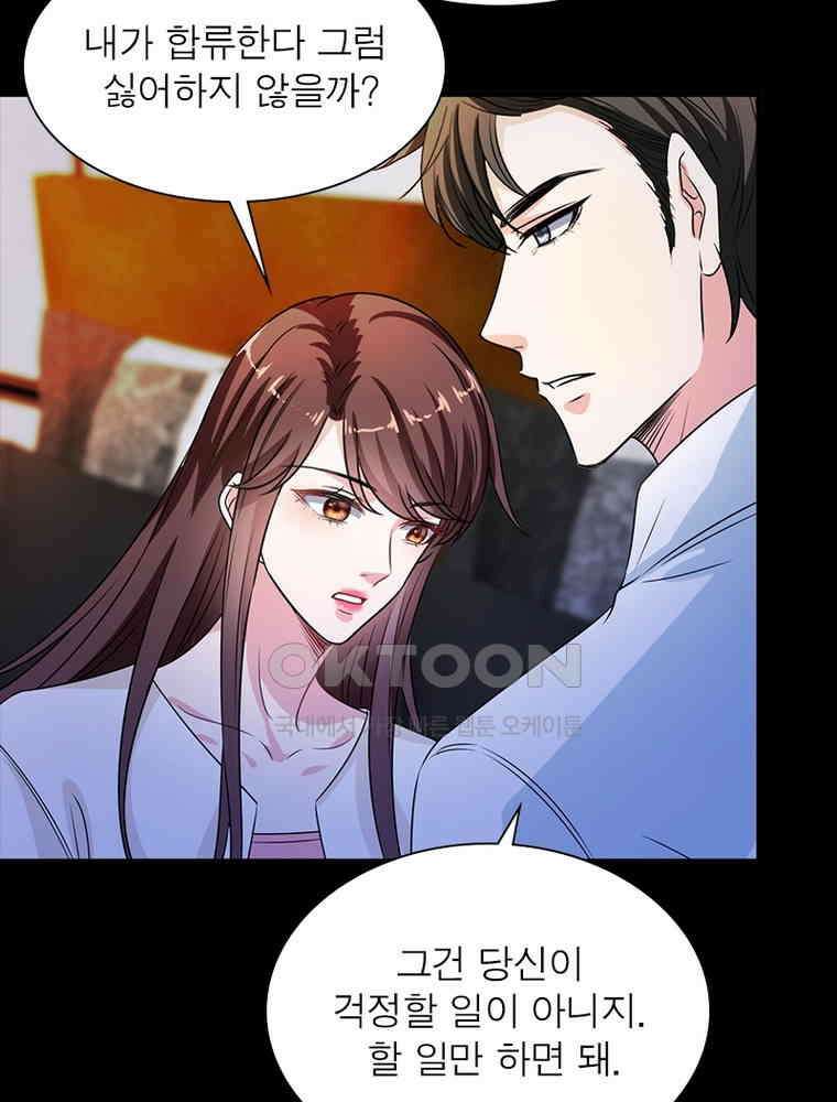 계약 남편에게 끌리는 이유 145화 19