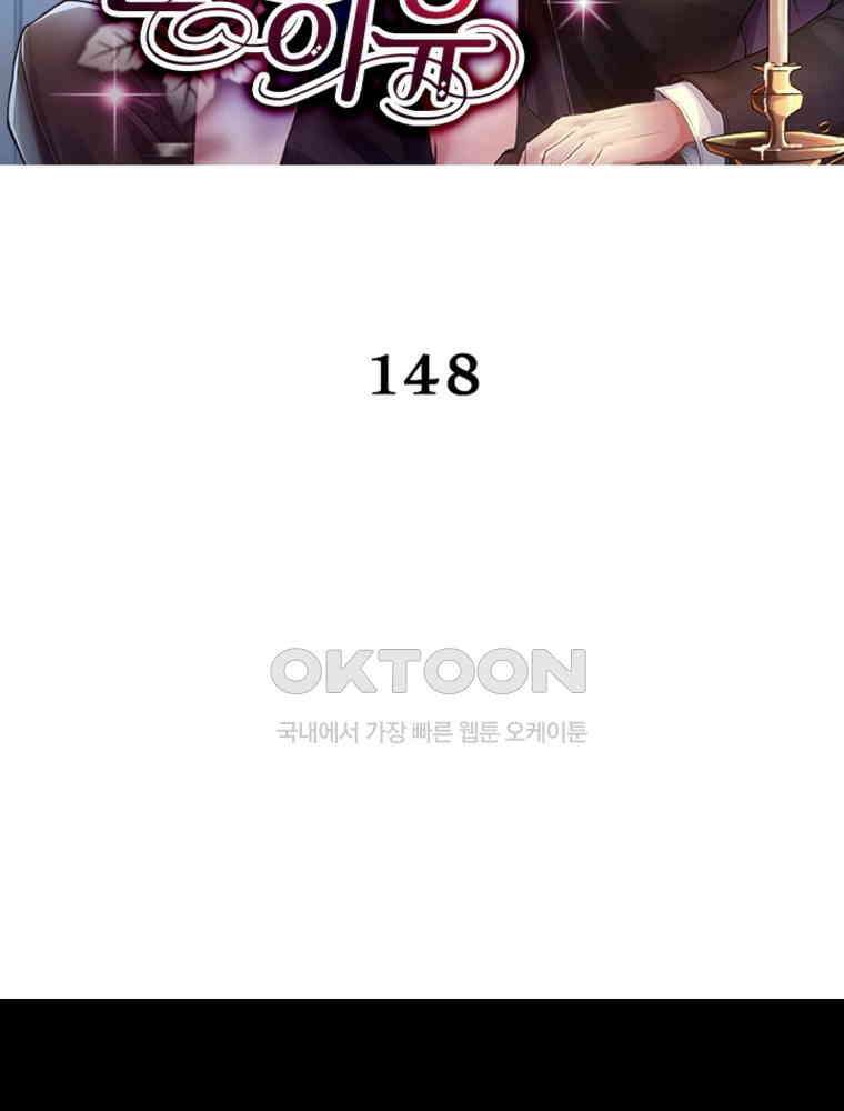 계약 남편에게 끌리는 이유 148화 2