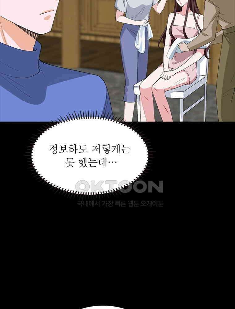 계약 남편에게 끌리는 이유 148화 4