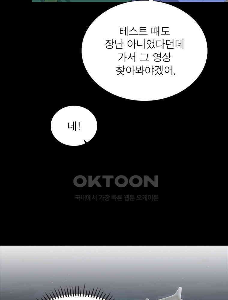 계약 남편에게 끌리는 이유 148화 6