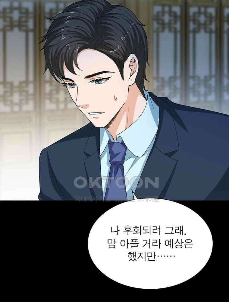 계약 남편에게 끌리는 이유 148화 12