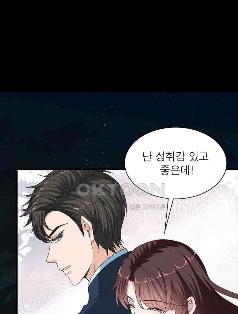 계약 남편에게 끌리는 이유 148화 13