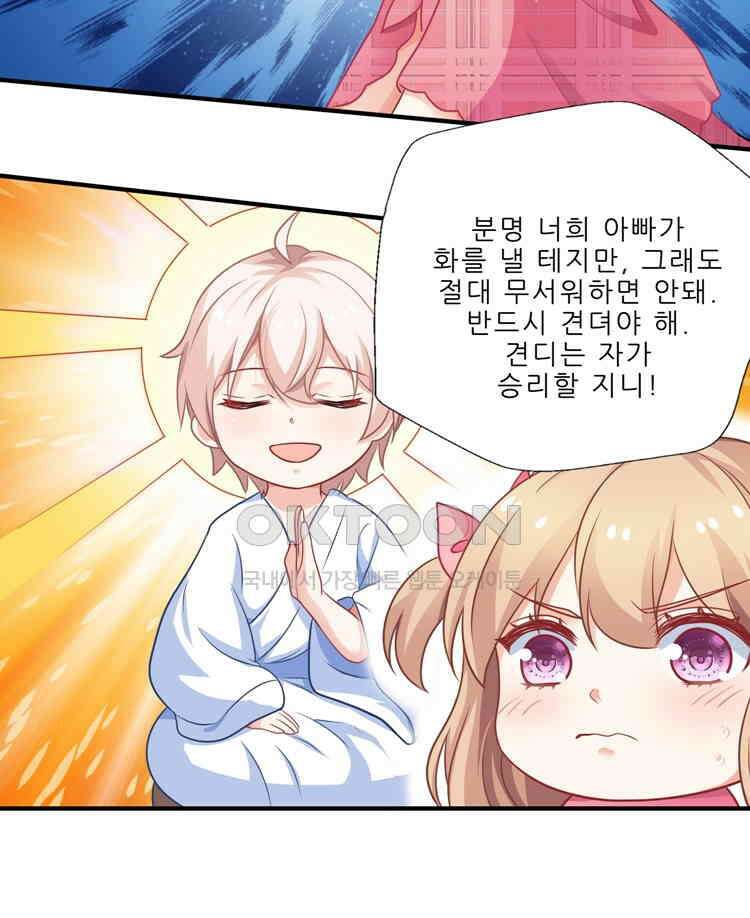 어쩌다 부부 72화 6