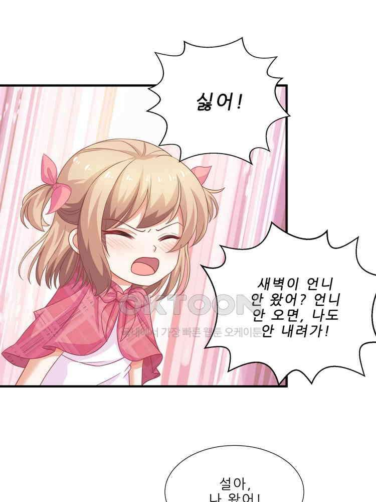 어쩌다 부부 72화 9