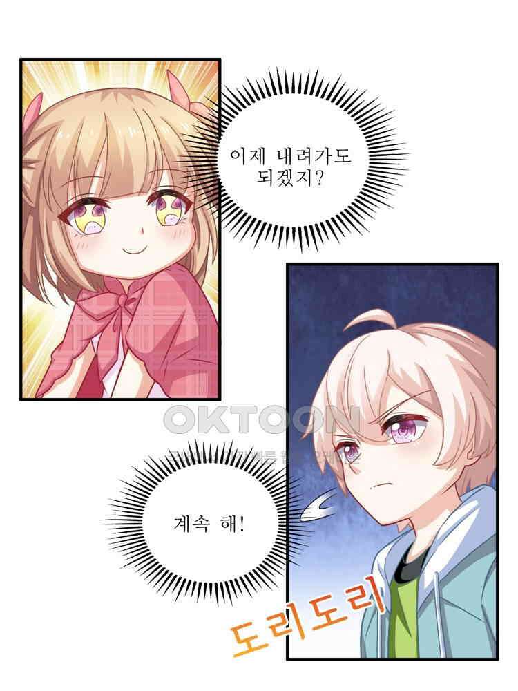 어쩌다 부부 72화 14