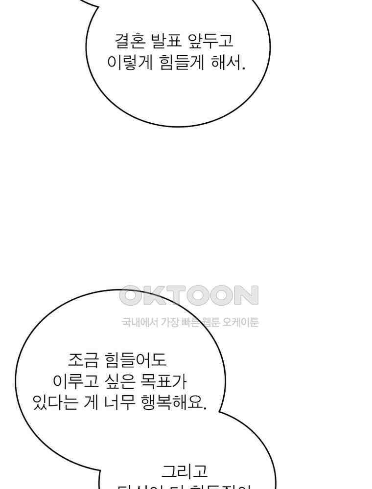계약 남편에게 끌리는 이유 155화 5
