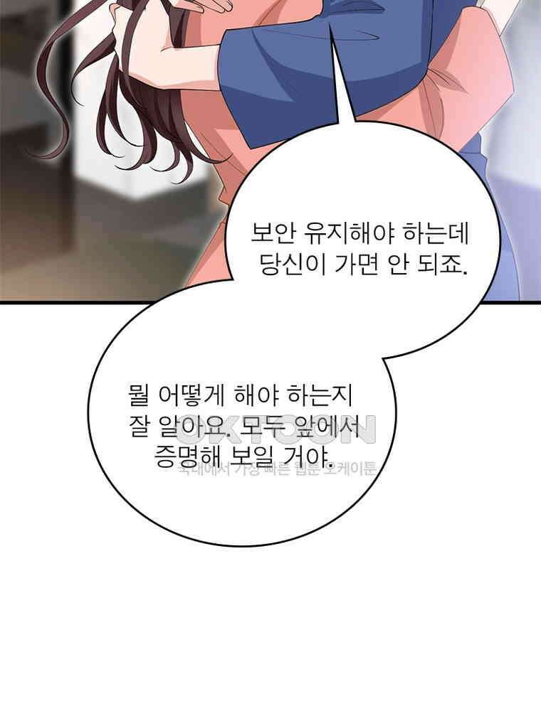 계약 남편에게 끌리는 이유 155화 8