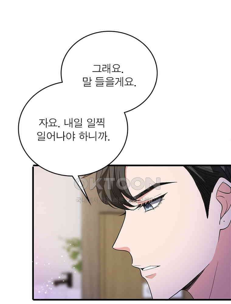 계약 남편에게 끌리는 이유 155화 9