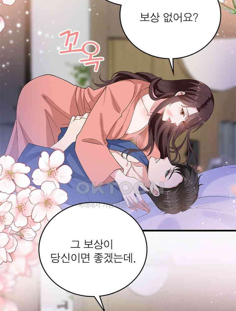 계약 남편에게 끌리는 이유 155화 11